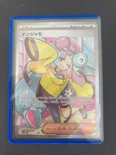 ポケモンカード ナンジャモ SR G sv2D 091/071 ポケカ 中古 リサイクルショップ宮崎屋住吉店24.1.11k