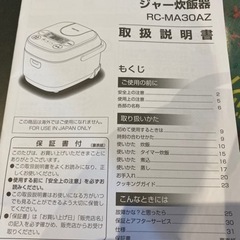 炊飯器　3合炊き　引取先決まりましたの画像
