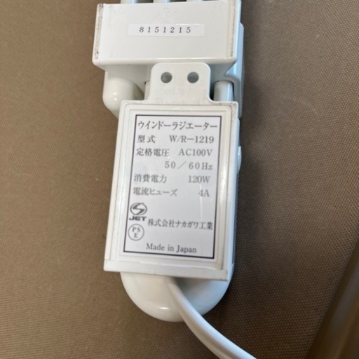 動作品 森永エンジニアリング ウインドーラジエーター W/R-1219 伸縮タイプ 窓下ヒーター 結露防止 冷気抑制 経済的 