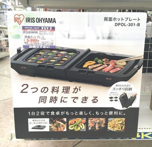 アイリスオーヤマ 両面ホットプレート DPOL-301-B 未使用
