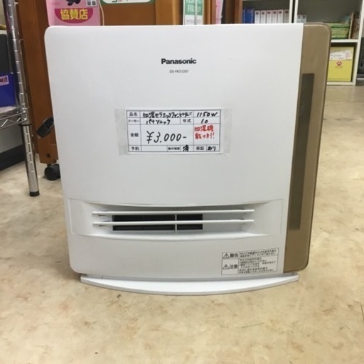 パナソニック　加湿機能付きセラミックファンヒーター　DS-FKS1201