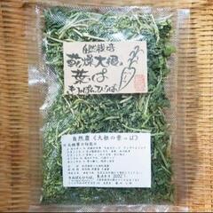 ⭕乾燥食品⭕自然栽培の乾燥大根葉40ｇ【無選別】⭕自然乾燥⭕の画像
