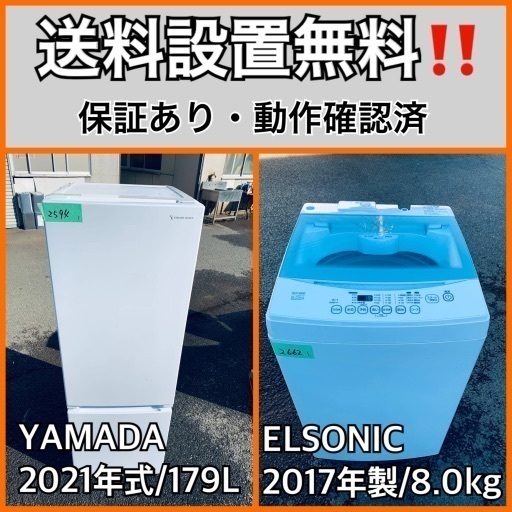 超高年式✨送料設置無料❗️家電2点セット 洗濯機・冷蔵庫 66