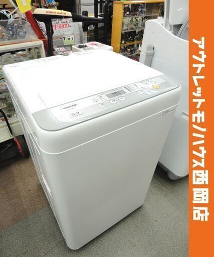 西岡店 洗濯機 5.0㎏ 2018年製 パナソニック ホワイト NA-F50B11 Panasonic