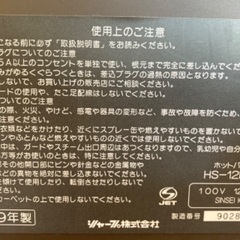 ホットパネル暖房機 シャープ HS-12Fの画像