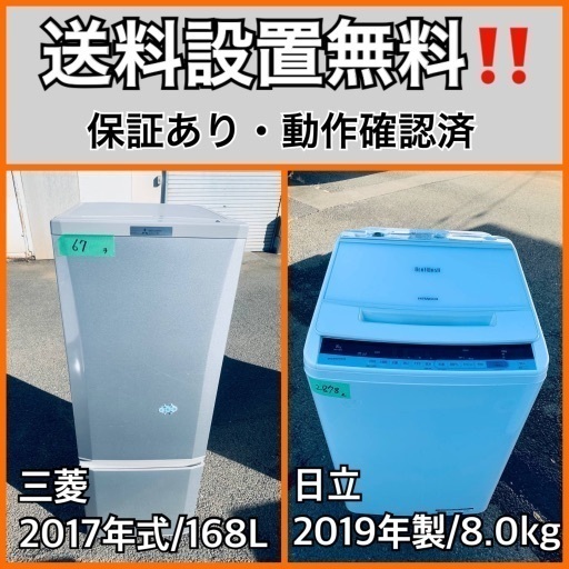 超高年式✨送料設置無料❗️家電2点セット 洗濯機・冷蔵庫 67