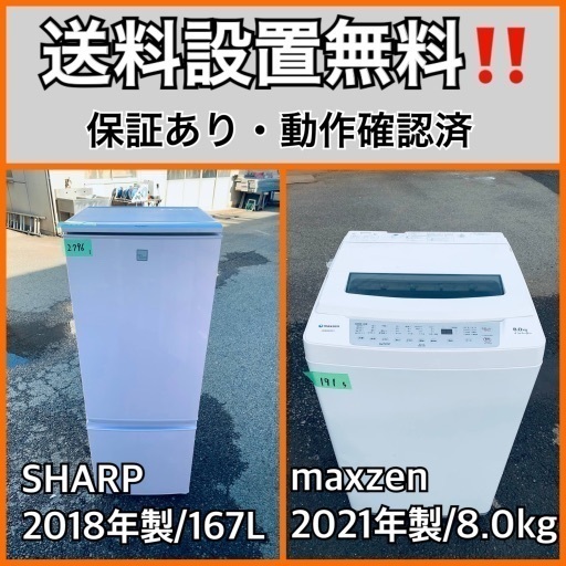 超高年式✨送料設置無料❗️家電2点セット 洗濯機・冷蔵庫 610