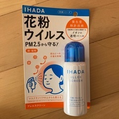 イハダ　アレルスクリーン