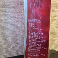 ソフィーナアルブラン薬用美白ハンドクリーム（新品）半額以下の画像