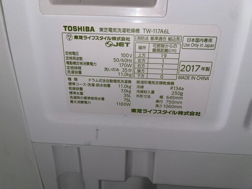 TOSHIBA 東芝 ドラム式洗濯乾燥機 TW-117A6L 左開きタイプ 2017年製 洗濯11kg 乾燥7kg 洗濯機 ホワイト