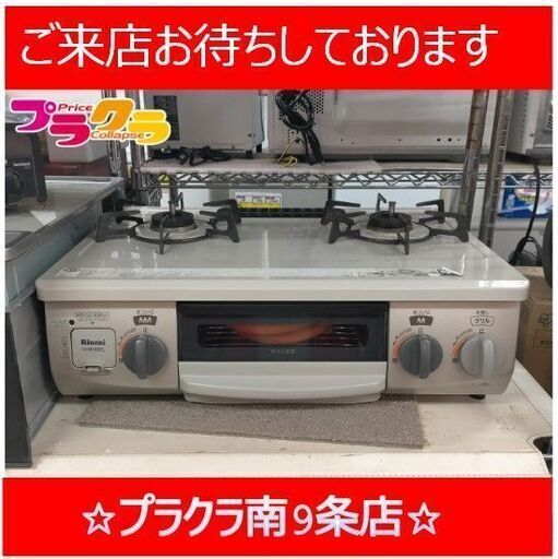 C2764　リンナイ　ガステーブル　ガスコンロ　LPガス　2016年製　VHM56BEL　送料A　1週間保証　札幌　プラクラ南9条店