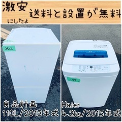 限界価格挑戦！！新生活家電♬♬洗濯機/冷蔵庫♬68