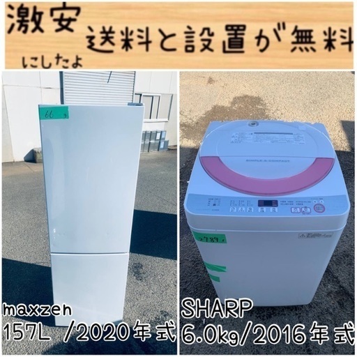 ⭐️2020年製⭐️ 限界価格挑戦！！新生活家電♬♬洗濯機/冷蔵庫♬69