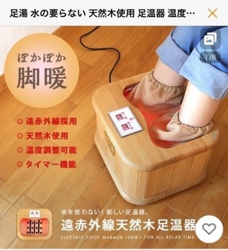 【値下げ中】足温器　水のいらない足湯