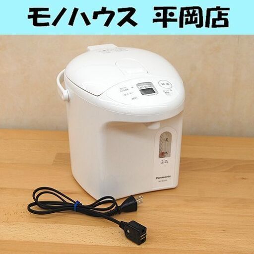 電気ポット NC-BJ225 2022年製 パナソニック 2.2L 白 ジャーポット 保温ポット 湯沸かし 札幌市 清田区 平岡