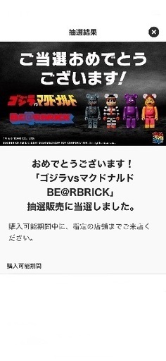 BE@RBRICK / ゴジラvsマクドナルド