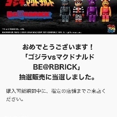 BE@RBRICK / ゴジラvsマクドナルド