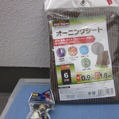 未使用品オーニングシート 0.9m✖1.8m 日除け 目隠し　おまけ