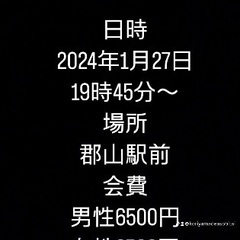 🌈🌈✨郡山で遊び隊🌈🌈✨いよいよ新年会間近！！参加者募集中です！！