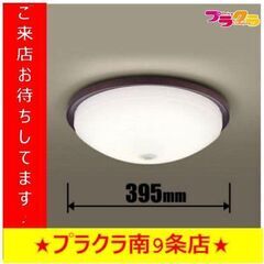 C2767　未使用　シーリングライト　照明　電気　LGBC810...
