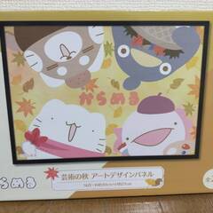 からめる 芸術の秋 アートデザインパネル (サービス対象商品)