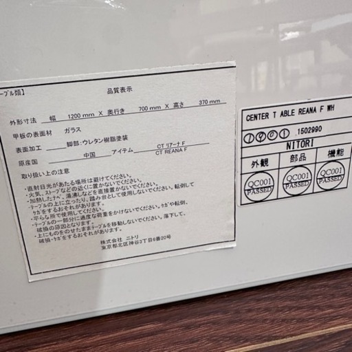 未使用品　ニトリ　センターテーブル　ガラステーブル
