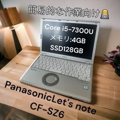 簡易的な作業用パソコンとしてオススメ！Panasonic レッツノートCF-SZ6💁✨