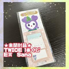 ★未開封品★TWICE ファミマ　一番くじ　サナ E賞　スタンド...