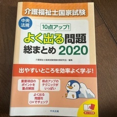 介護福祉士国家試験　2020