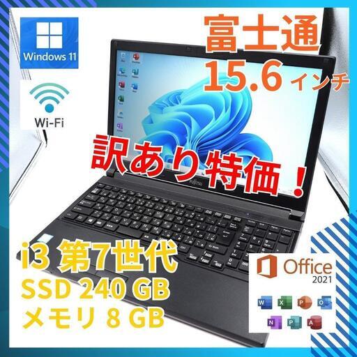 訳あり特価☆ 15 富士通 Core i3-7100U office SSD