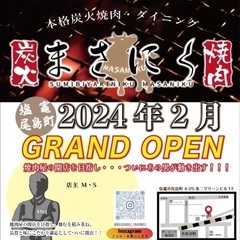 2月新規オープン☺️！アルバイト募集です！の画像
