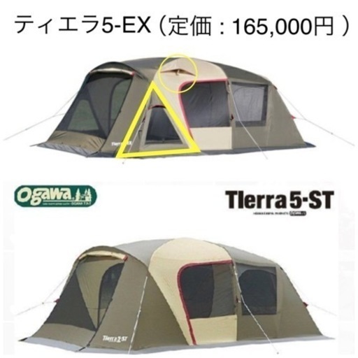 テント 2ルーム ogawa(オガワ)  ティエラ5-ST パワーズコラボモデル
