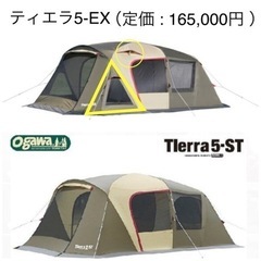 テント 2ルーム ogawa(オガワ)  ティエラ5-ST パワーズコラボモデルの画像