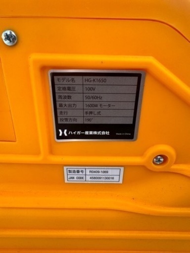 【美品】電動除雪機 ハイガー 2.1馬力 20mコード付き 家庭用 HG-K1650 除雪幅50cm 手押し式 HAIGE