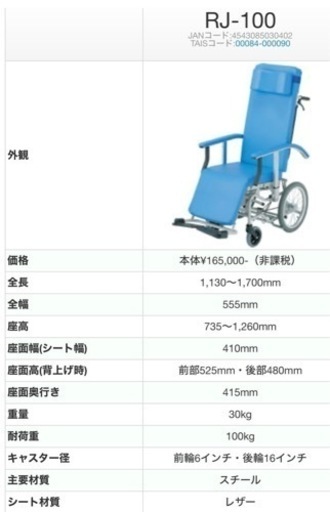 フルリクライニング車椅子