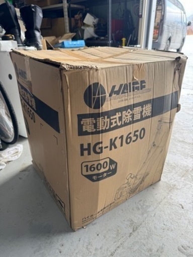【未使用に近い】電動除雪機 ハイガー 2.1馬力 20mコード付き 家庭用 HG-K1650 除雪幅50cm 手押し式 HAIGE