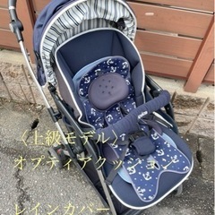 アップリカ　オプティアクッション　ネイビー　ストライプ　ベビーカー