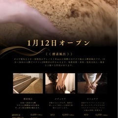 尼崎 酵素風呂 オープン‼️【発酵温浴と癒し処 やましろ】