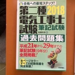 電気工事士　筆記　過去問集の画像