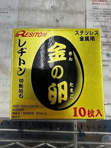 レヂトン/金の卵/105ｘ1.0ｘ15/ステンレス金属用