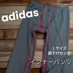 ★未使用品　アディダス　インナーパンツ(クールタイプ)　Ｌサイズ...
