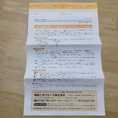 商船三井 株主優待券(クルーズ優待券＆フェリーサービス共通クーポ...