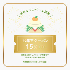 【お正月クーポン】今年も健康第一！体のメンテナンスしましょう♪