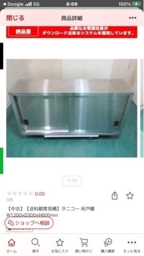 厨房ステンレス戸棚1200✖️500✖️300