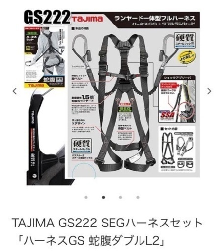 新品同様　タジマ　新規格安全帯　フルハーネスセットGS222  ＜サイズＭ＞