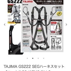 新品同様　タジマ　新規格安全帯　フルハーネスセットGS222  ＜サイズＭ＞