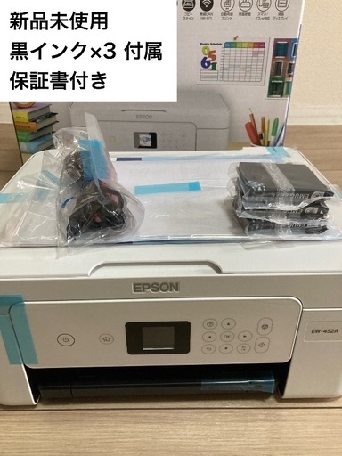 【新品】エプソン EW-452A (黒インク×3付属)