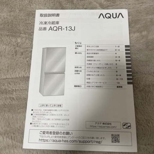 冷蔵庫　AQUA AQR-13J