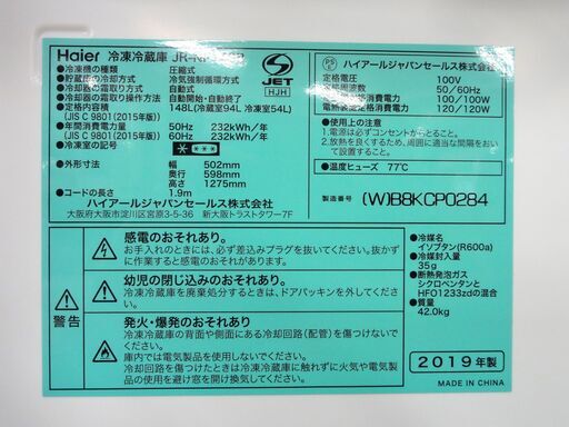 Haier 2019年製 148L 冷蔵庫 ハイアール JR-NF148B 2ドア ホワイト 100Lクラス 百四十Lクラス 札幌市 中央区 南12条