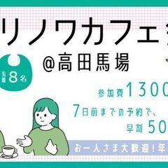 ≪1/13(土)14:30-高田馬場≫早稲田口から徒歩2分!トリ...